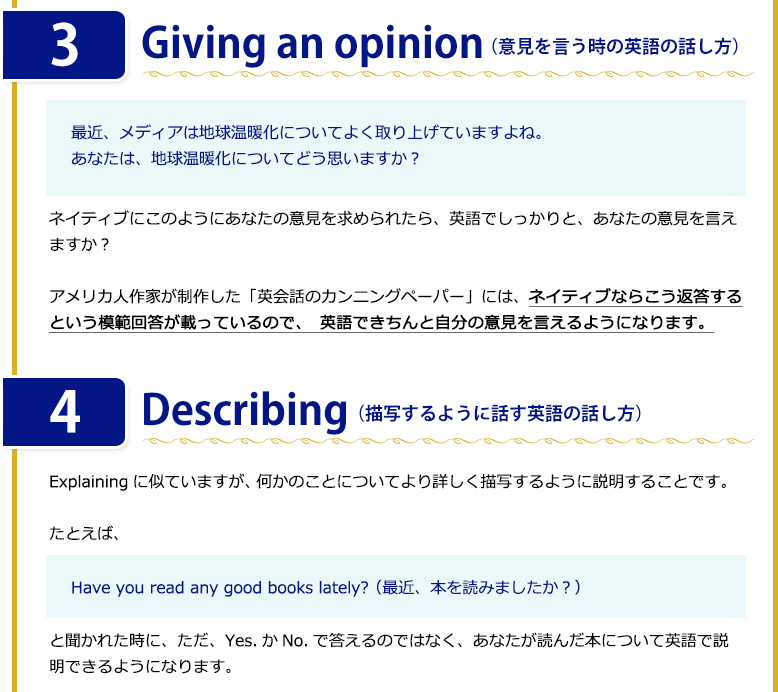 3）Giving an opinion（意見を言う時の英語の話し方） 4）Describing（描写するように話す英語の話し方） 